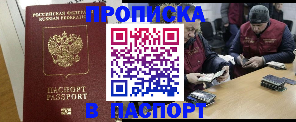 прописка для кредита в Оренбурге