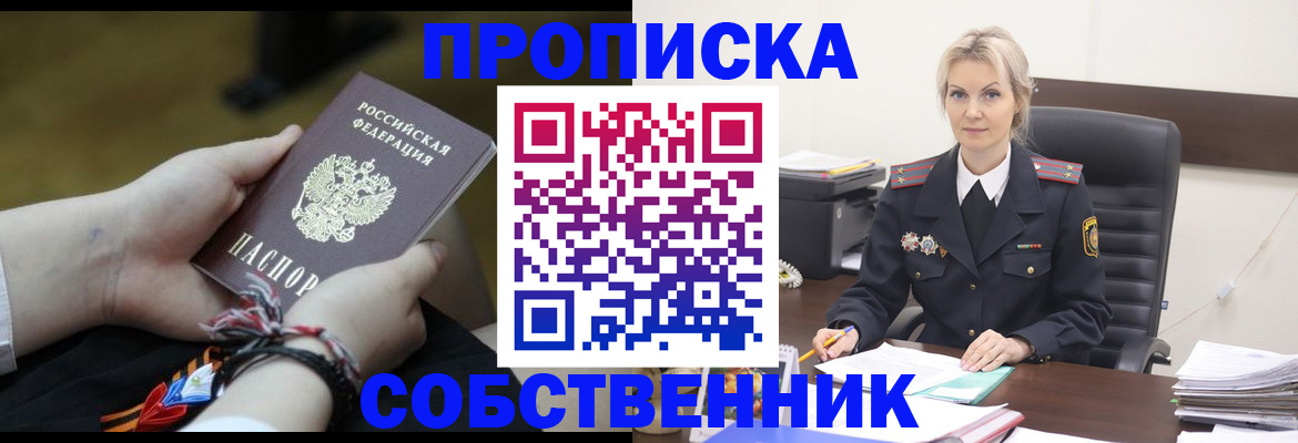 временная прописка в Оренбурге